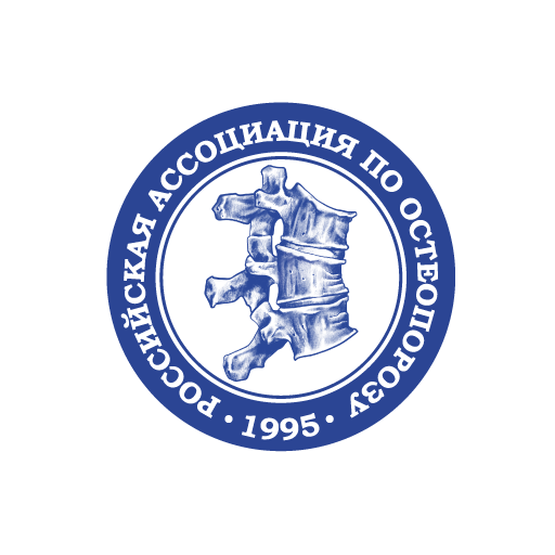 Российская ассоциация по остеопорозу