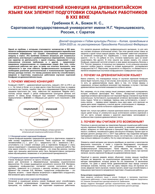 13. Изучение изречений Конфуция на древнекитайском языке как элемент подготовки социальных работников в XXI веке