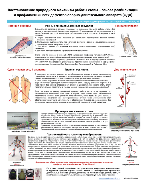 21. Восстановление природного механизма работы стопы – это основа реабилитации и профилактики всех дефектов опорно-двигательного аппарата (ОДА)