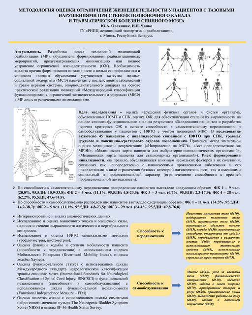 38. Методология оценки ограничений жизнедеятельности у пациентов с тазовыми нарушениями при стенозе позвоночного канала и травматической болезни спинного мозга