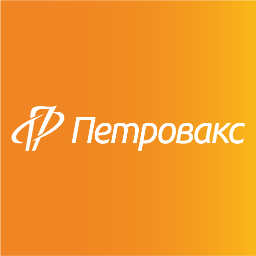 Петровакс