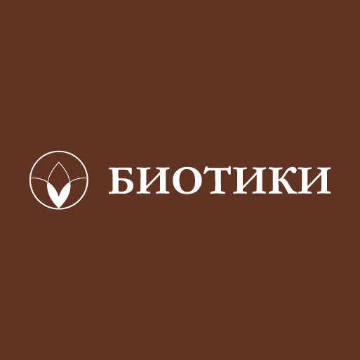 БИОТИКИ