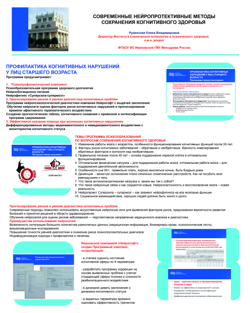 Современные нейропротективные методы сохранения когнитивного здоровья