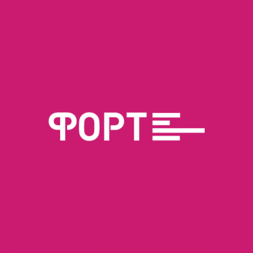 ФОРТ
