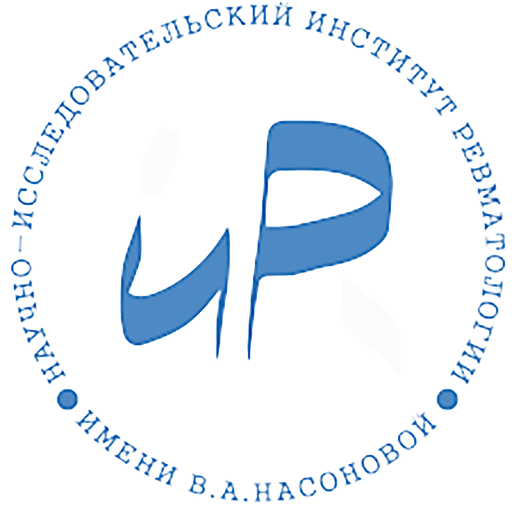 Научно-исследовательский институт ревматологии имени В.А. Насоновой