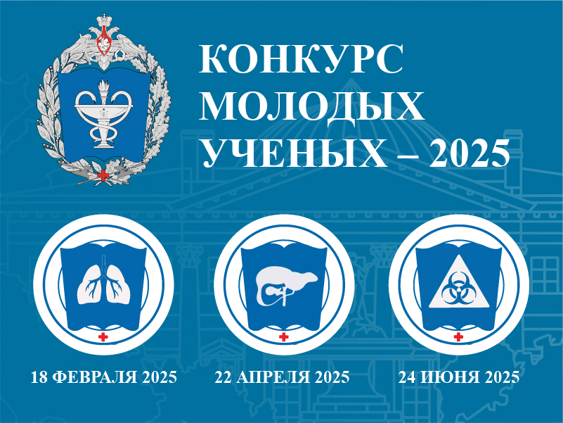 Всероссийская ежегодная научно-практическая конференция «Нерешенные вопросы этиотропной терапии актуальных инфекций»