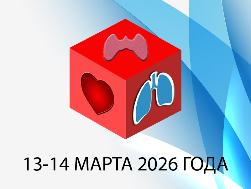 Всероссийский междисциплинарный конгресс 