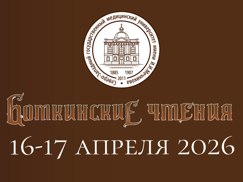 ВСЕРОССИЙСКИЙ ТЕРАПЕВТИЧЕСКИЙ КОНГРЕСС С МЕЖДУНАРОДНЫМ УЧАСТИЕМ 