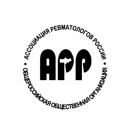 Ассоциация ревматологов России