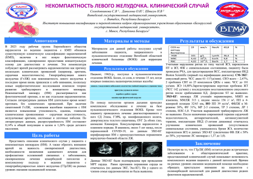 Изучение значимости факторов риска кардиоваскулярной патологии для развития острого повреждения почек при инфаркте миокарда у мужчин моложе 60 лет с метаболическим синдромом