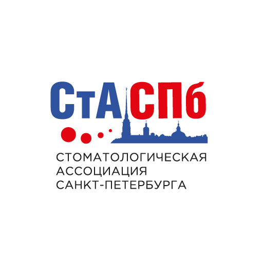 Общественная организация «Стоматологическая ассоциация Санкт-Петербурга» (СТАР)