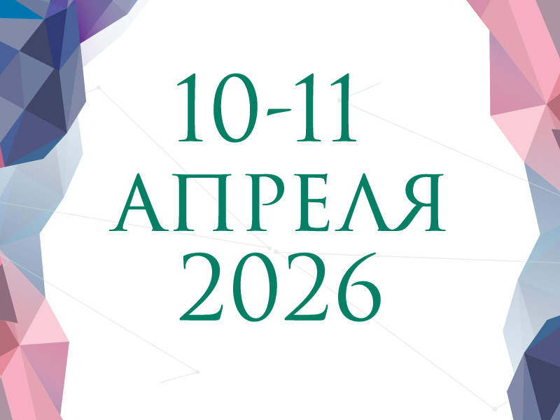 XIII Международный конгресс «Кардиоторакальная радиология»