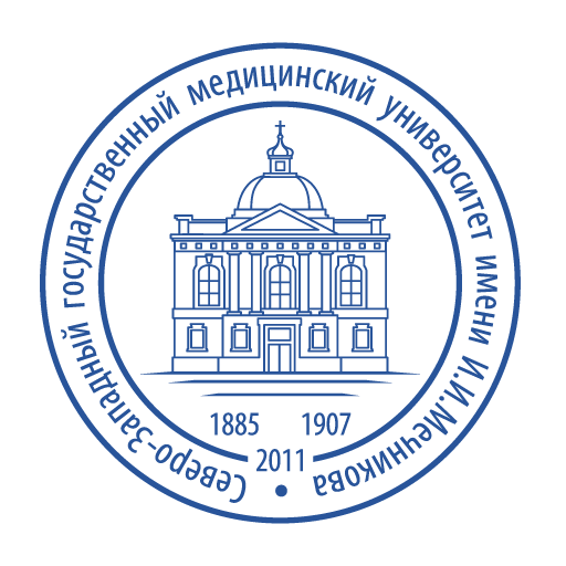 Федеральное государственное бюджетное образовательное учреждение высшего образования «Северо-Западный государственный медицинский университет имени И.И. Мечникова» Министерства здравоохранения Российской Федерации