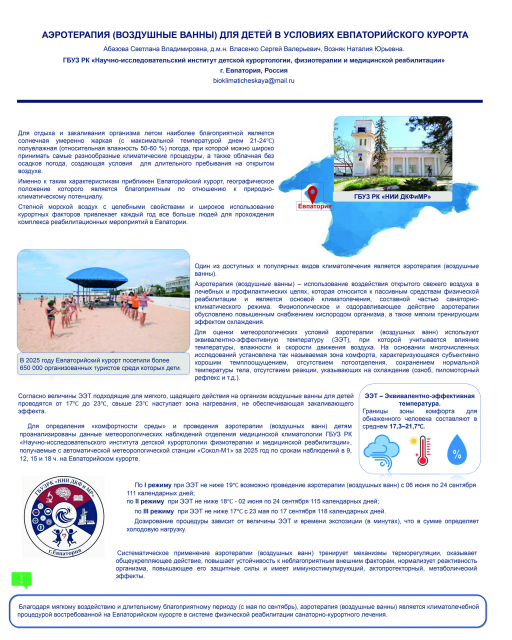 Аэротерапия (воздушные ванны) для детей в условиях Евпаторийского курорта
