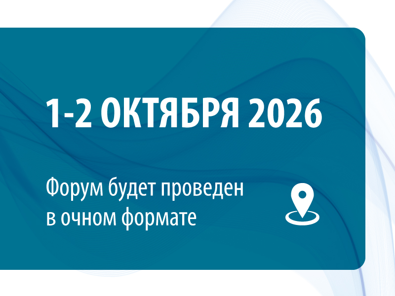 XI Санкт-Петербургский форум по ВИЧ-инфекции с международным участием