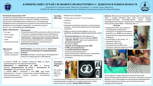 Клинический случай узелкового полиартериита с дебютом в раннем возрасте