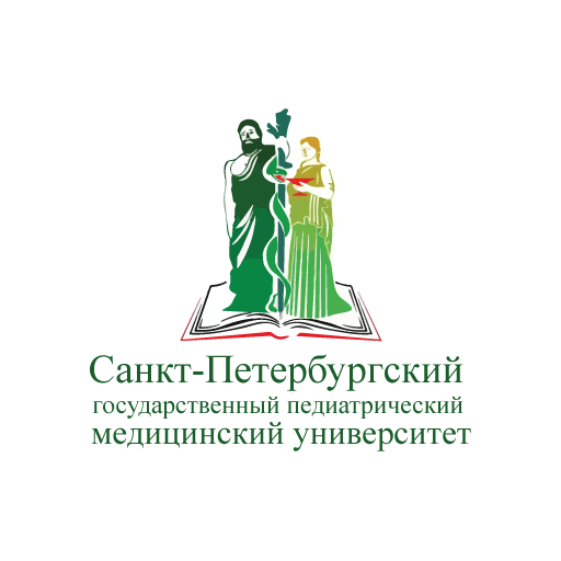 Федеральное государственное бюджетное образовательное учреждение высшего образования «Санкт-Петербургский государственный педиатрический медицинский университет» Министерства здравоохранения Российской Федерации