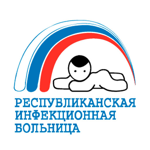 Федеральное казенное учреждение «Республиканская клиническая инфекционная больница» Министерства здравоохранения Российской Федерации 