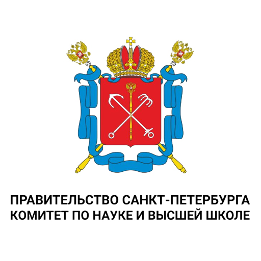 Комитет по науке и высшей школе Правительства Санкт-Петербурга